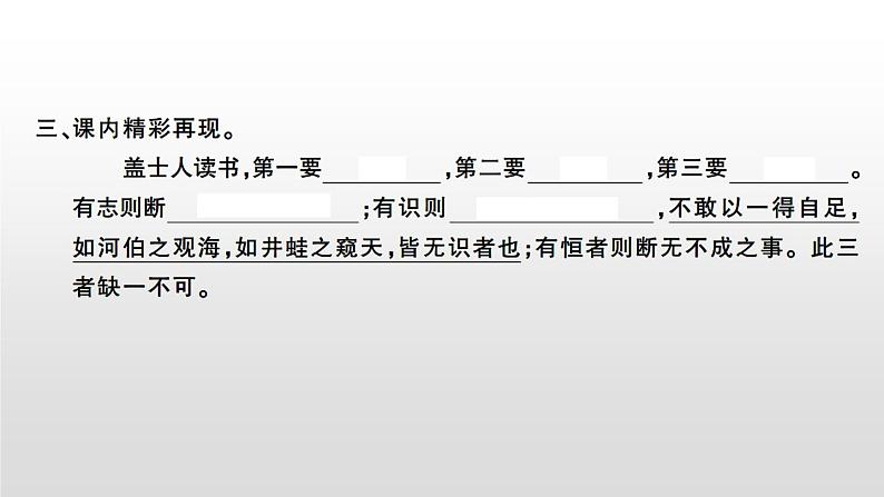 语文部编版五年级上册25.古人谈读书 (ppt课件+课时训练)05
