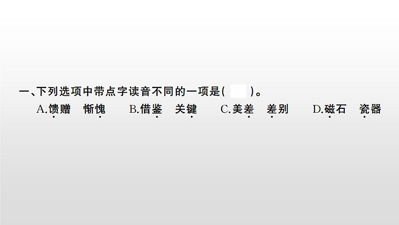 语文部编版五年级上册27.我的“长生果”(ppt课件+课时训练)02