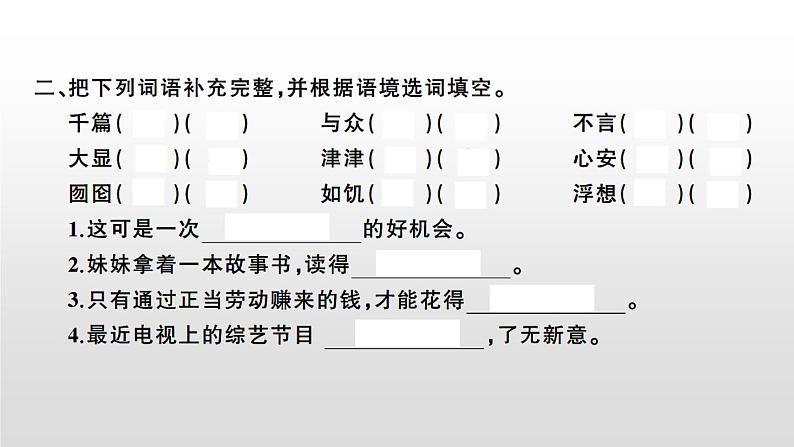 语文部编版五年级上册27.我的“长生果”(ppt课件+课时训练)03