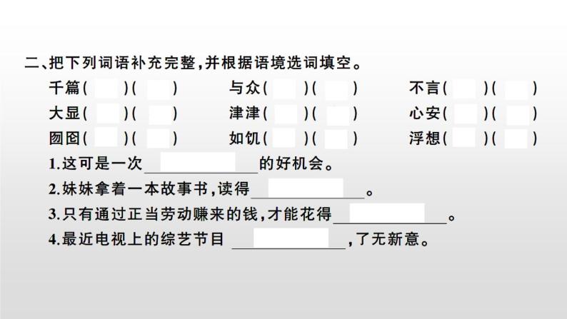 语文部编版五年级上册27.我的“长生果”(ppt课件+课时训练)03