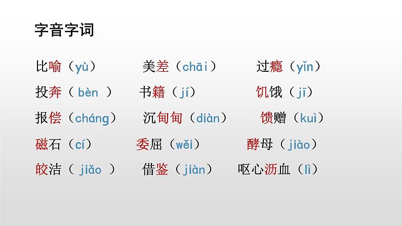 语文部编版五年级上册27.我的“长生果”(ppt课件+课时训练)04