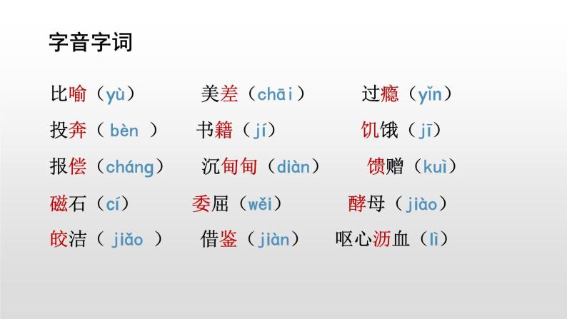 语文部编版五年级上册27.我的“长生果”(ppt课件+课时训练)04