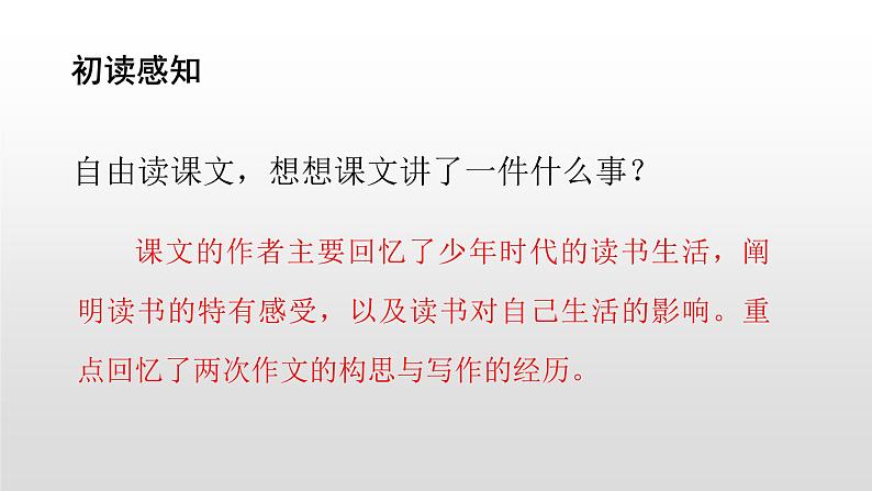 语文部编版五年级上册27.我的“长生果”(ppt课件+课时训练)05