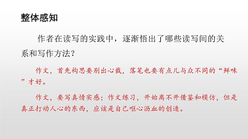 语文部编版五年级上册27.我的“长生果”(ppt课件+课时训练)06