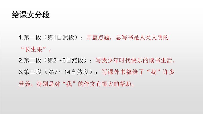 语文部编版五年级上册27.我的“长生果”(ppt课件+课时训练)07