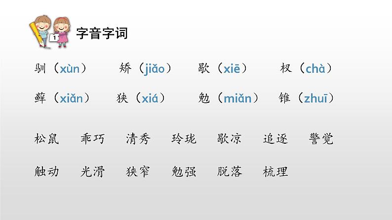 语文部编版五年级上册17.松鼠(ppt课件+课时训练)05