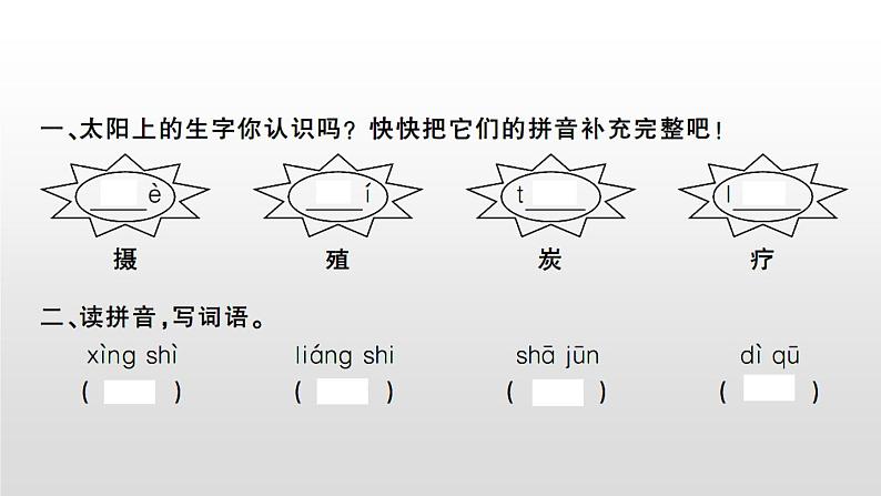 语文部编版五年级上册16.太阳(ppt课件+课时训练)02