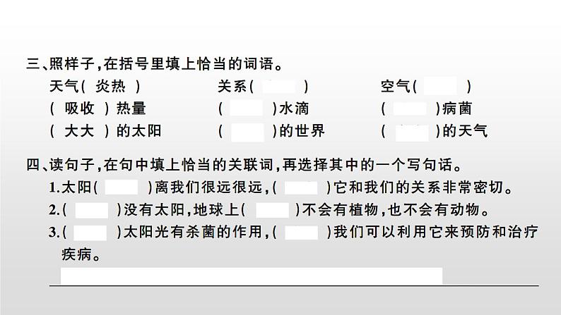 语文部编版五年级上册16.太阳(ppt课件+课时训练)03