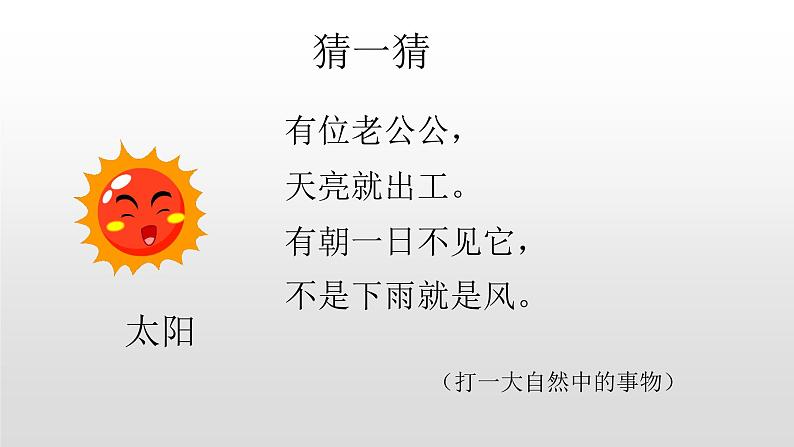 语文部编版五年级上册16.太阳(ppt课件+课时训练)02