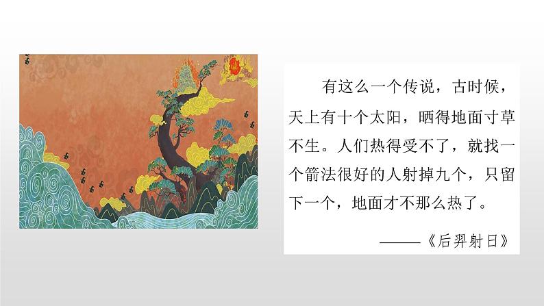 语文部编版五年级上册16.太阳(ppt课件+课时训练)03