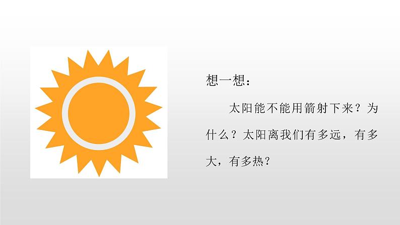 语文部编版五年级上册16.太阳(ppt课件+课时训练)06