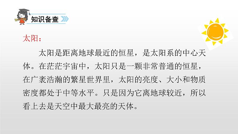 语文部编版五年级上册16.太阳(ppt课件+课时训练)07