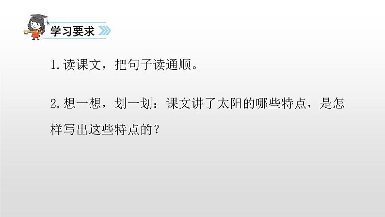 语文部编版五年级上册16.太阳(ppt课件+课时训练)08