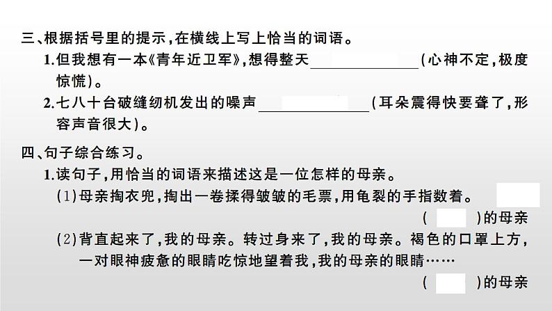 语文部编版五年级上册18慈母情深(ppt课件+课时训练)03
