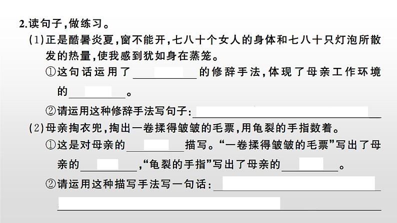 语文部编版五年级上册18慈母情深(ppt课件+课时训练)04