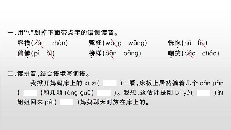 语文部编版五年级上册19.父爱之舟(ppt课件+课时训练)02