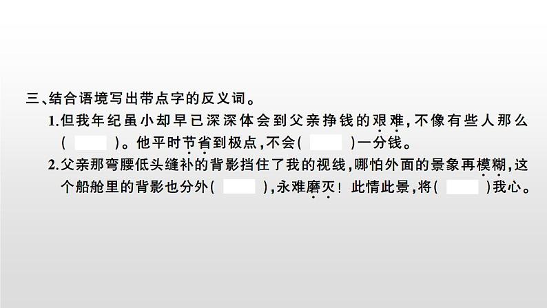 语文部编版五年级上册19.父爱之舟(ppt课件+课时训练)03