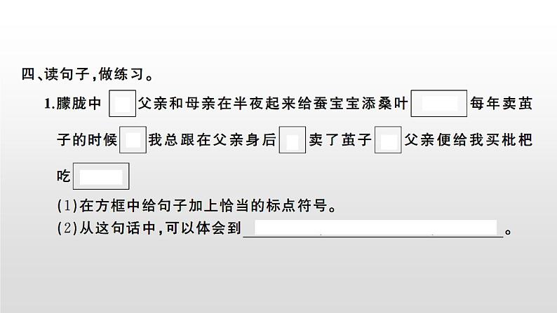 语文部编版五年级上册19.父爱之舟(ppt课件+课时训练)04