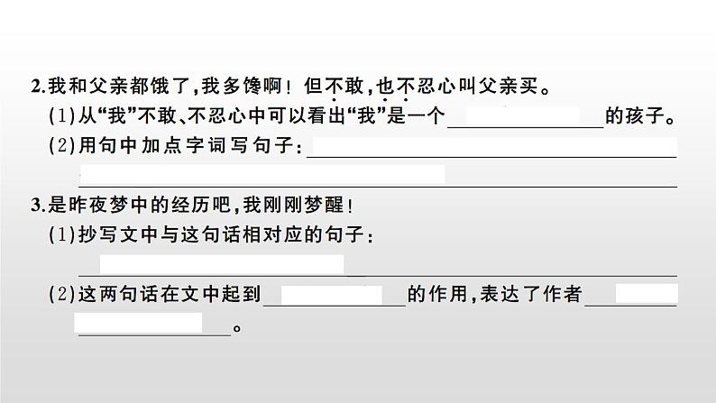 语文部编版五年级上册19.父爱之舟(ppt课件+课时训练)05