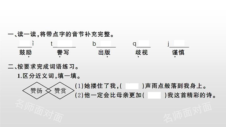 语文部编版五年级上册20.“精彩极了”和“糟糕透了”(ppt课件+课时训练)02