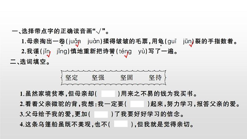 语文园地六课时训练(6张ppt）02