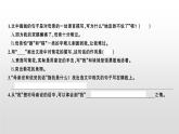 從閱讀到習(xí)作六課時訓(xùn)練 1(10張ppt）