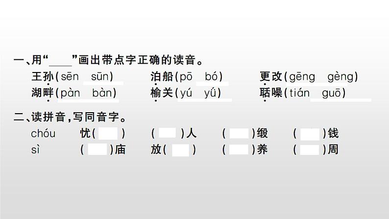 语文部编版五年级上册21 古诗词三首(ppt课件+课时训练)02