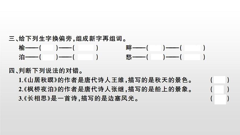 语文部编版五年级上册21 古诗词三首(ppt课件+课时训练)03