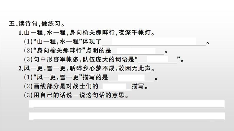 语文部编版五年级上册21 古诗词三首(ppt课件+课时训练)04