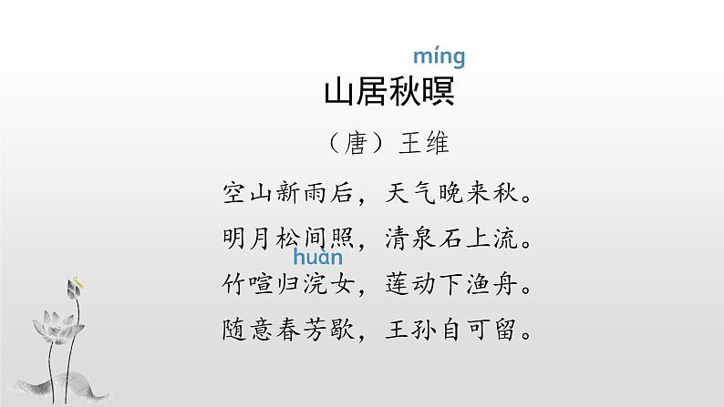 语文部编版五年级上册21 古诗词三首(ppt课件+课时训练)02