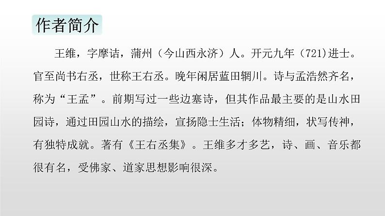 语文部编版五年级上册21 古诗词三首(ppt课件+课时训练)03