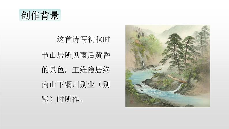 语文部编版五年级上册21 古诗词三首(ppt课件+课时训练)04