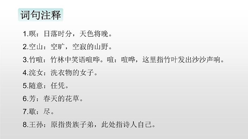 语文部编版五年级上册21 古诗词三首(ppt课件+课时训练)05