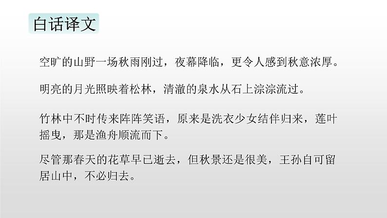 语文部编版五年级上册21 古诗词三首(ppt课件+课时训练)06