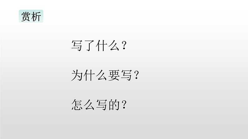 语文部编版五年级上册21 古诗词三首(ppt课件+课时训练)07