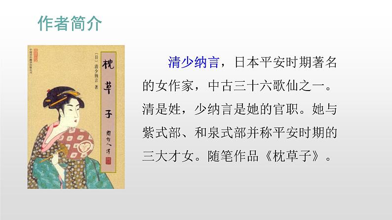 语文部编版五年级上册22四季之美(ppt课件+课时训练)06