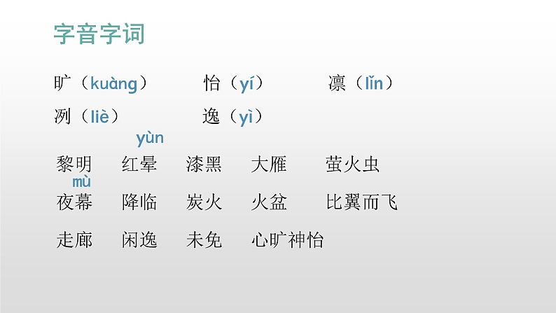 语文部编版五年级上册22四季之美(ppt课件+课时训练)07