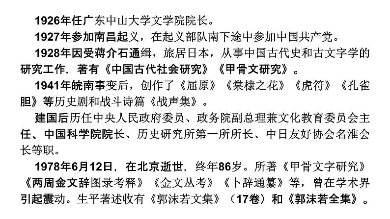 语文部编版五年级上册1.白鹭(ppt课件+课时训练)04