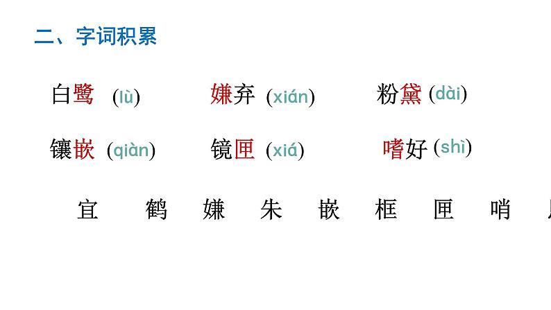 语文部编版五年级上册1.白鹭(ppt课件+课时训练)05