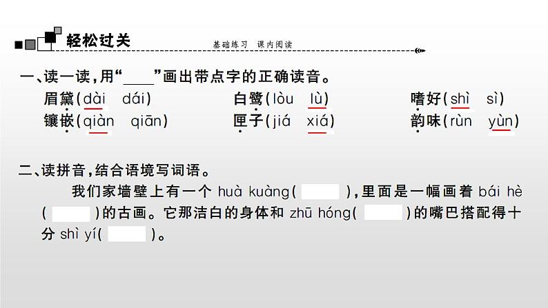 语文部编版五年级上册1.白鹭(ppt课件+课时训练)02