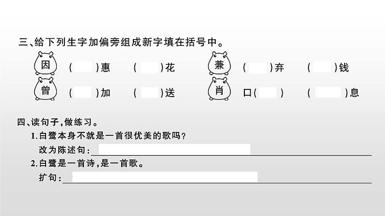 语文部编版五年级上册1.白鹭(ppt课件+课时训练)03