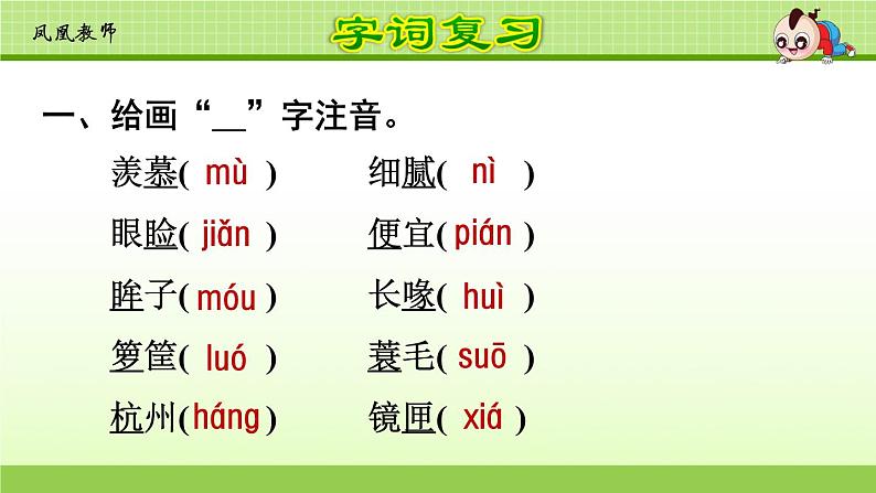 部编版语文五上第1单元第2页