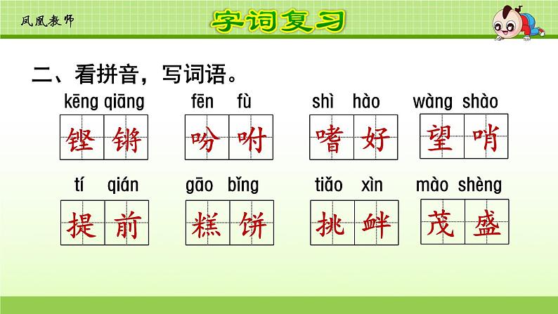 部编版语文五上第1单元第3页