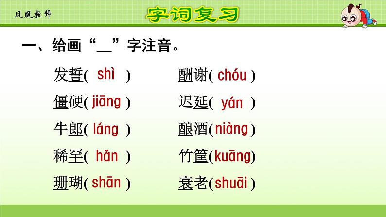 部编版语文五上第3单元 课件02