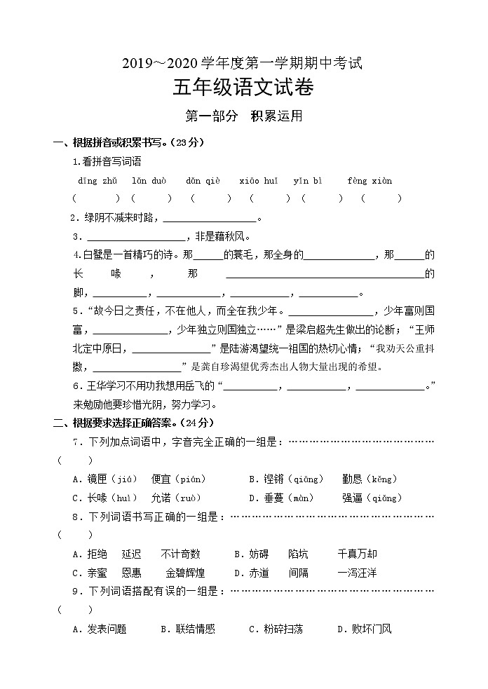 部编语文五年级上册期中测试卷101