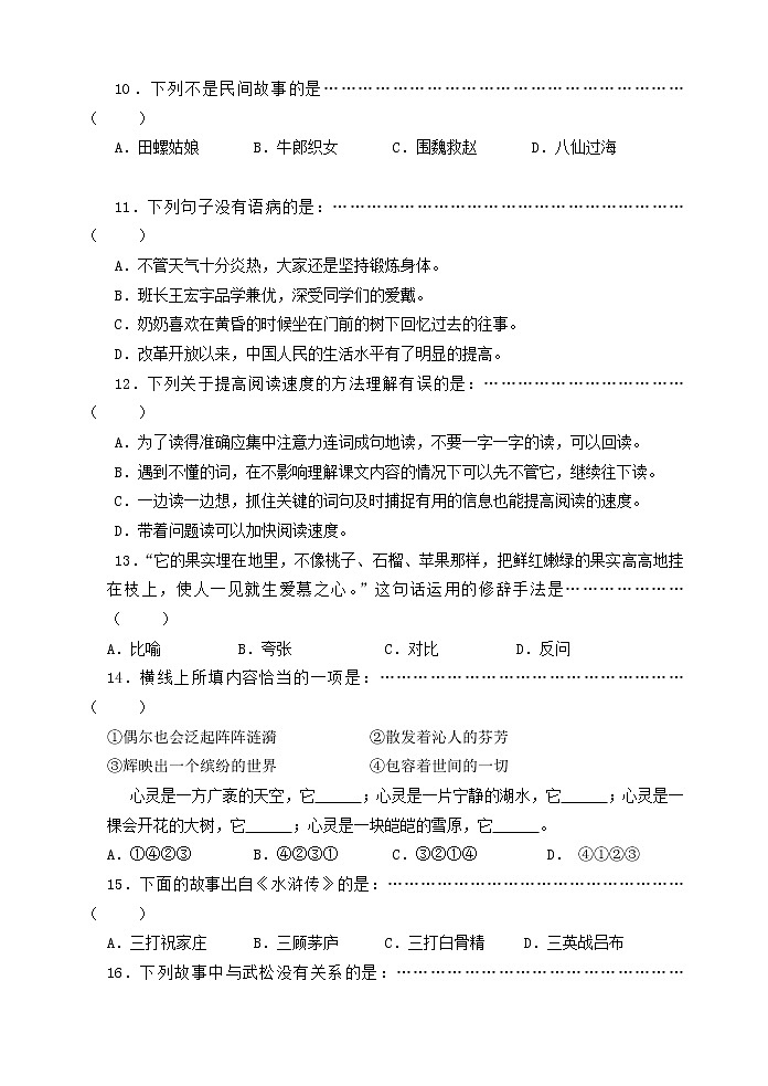 部编语文五年级上册期中测试卷102