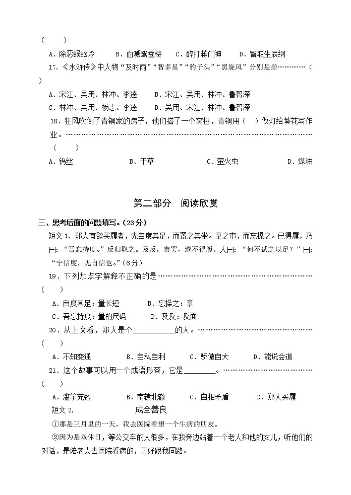 部编语文五年级上册期中测试卷103
