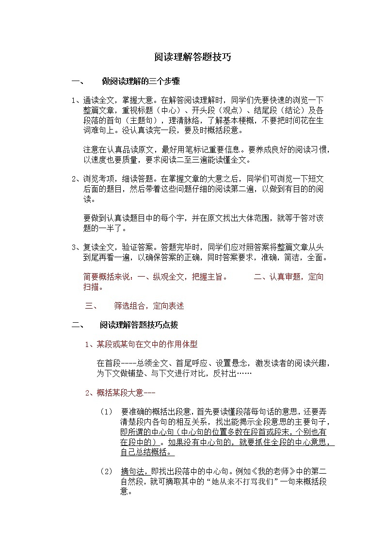 部编版六上语文小学语文阅读理解解题技巧+练习01