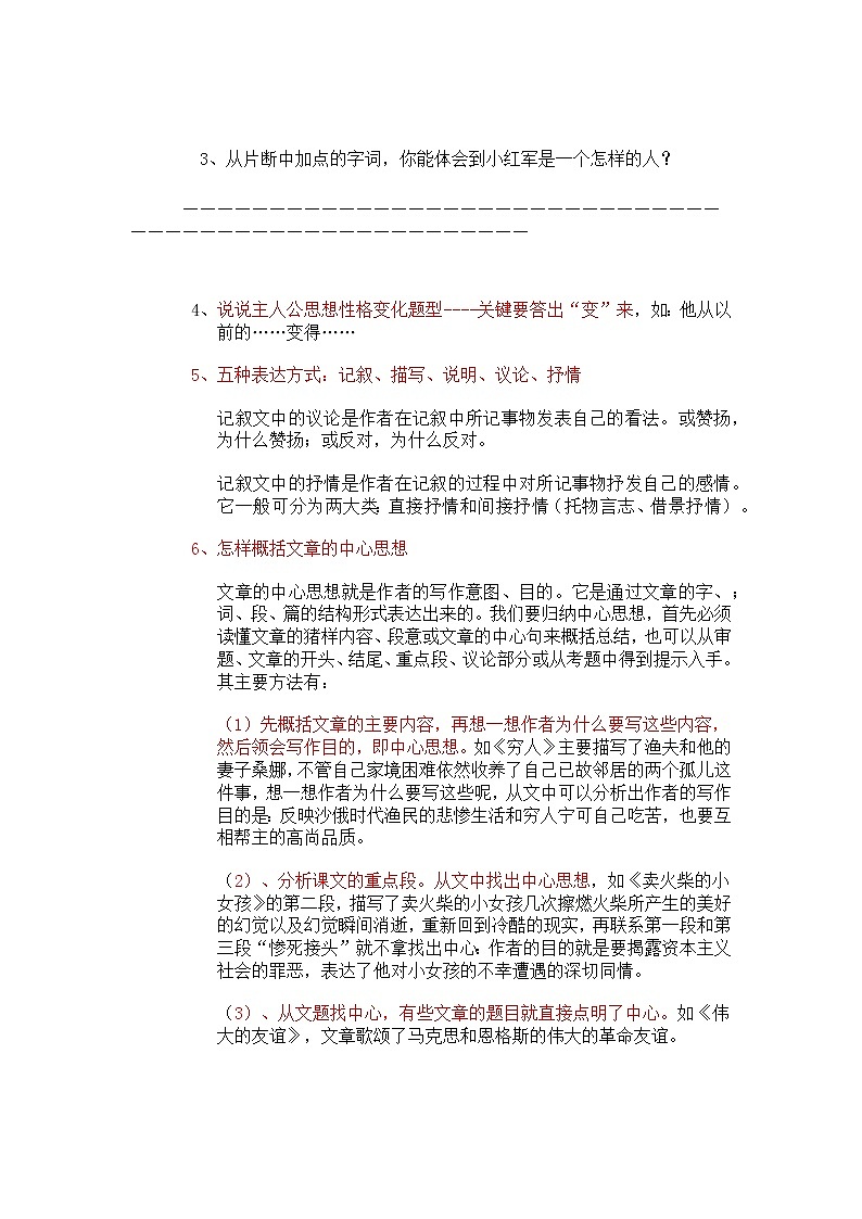 部编版六上语文小学语文阅读理解解题技巧+练习03