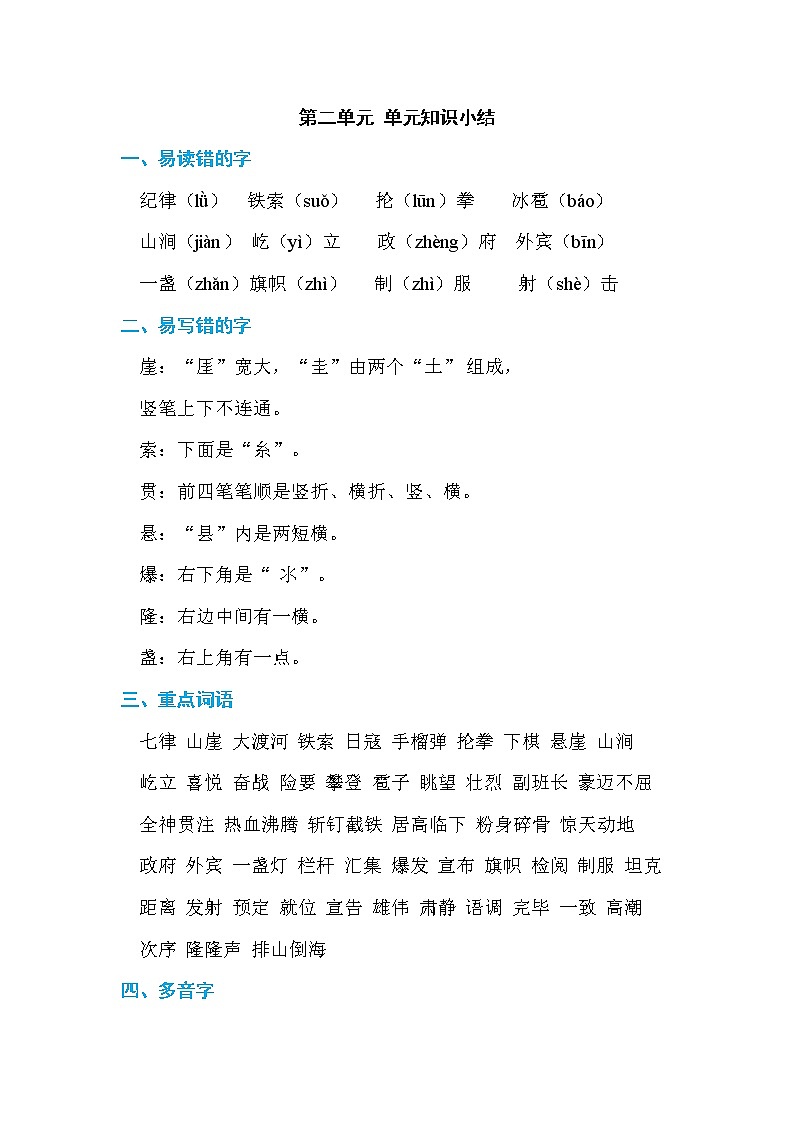 部编版语文六年级第二单元 单元知识小结 试卷01